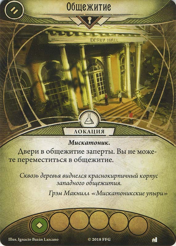 Общежитие