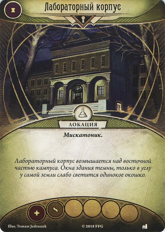 Лабораторный корпус