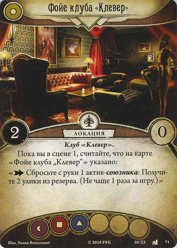Фойе клуба «Клевер»
