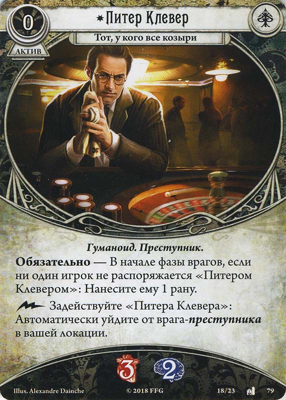 Питер Клевер
