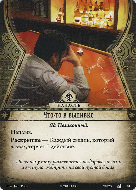 Что-то в выпивке