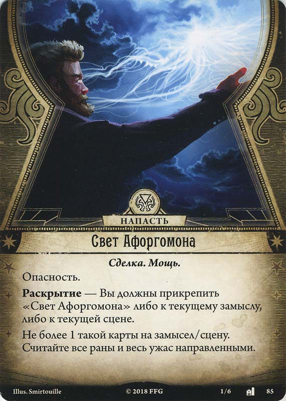 Свет Афоргомона