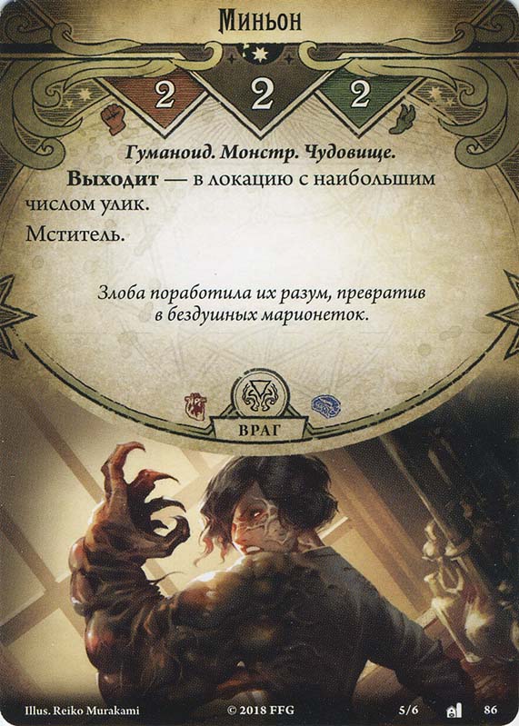 Миньон