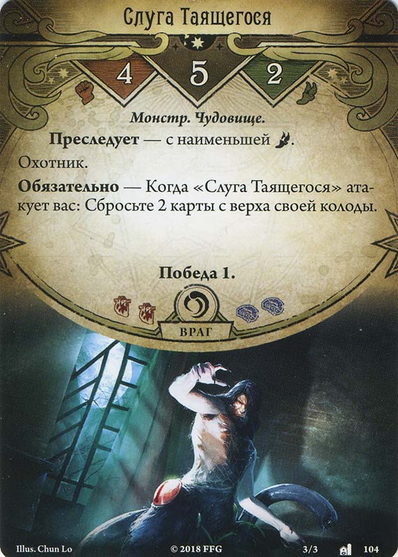 Слуга Таящегося