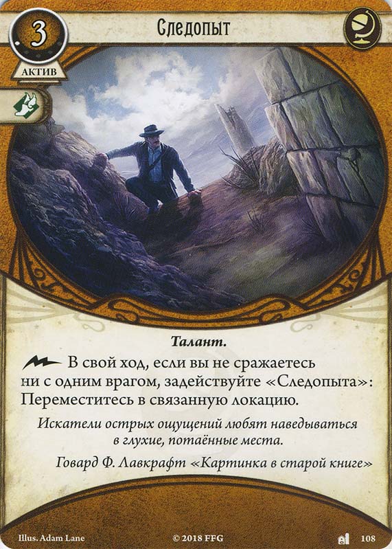 Следопыт