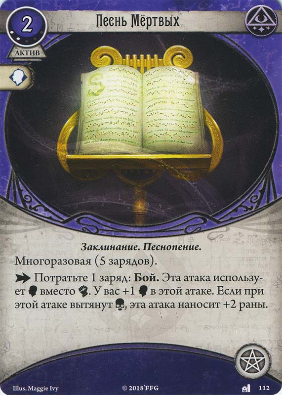 Песнь Мертвых