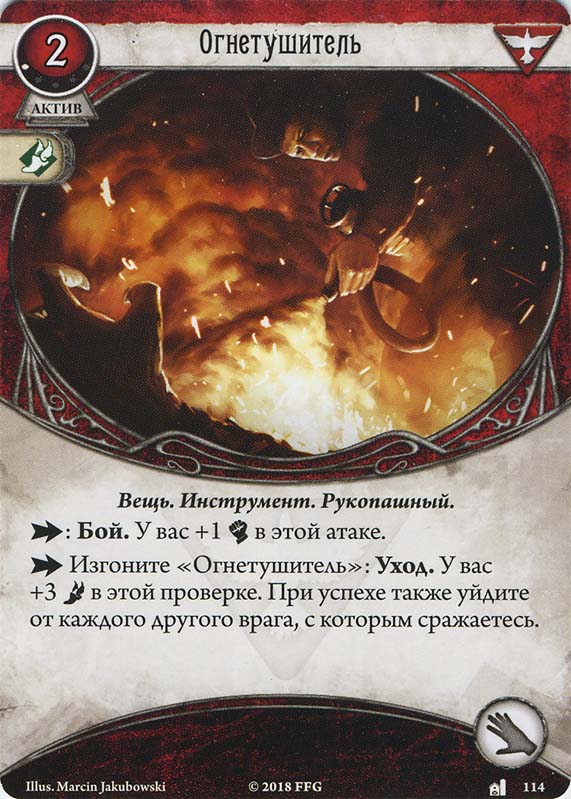 Огнетушитель