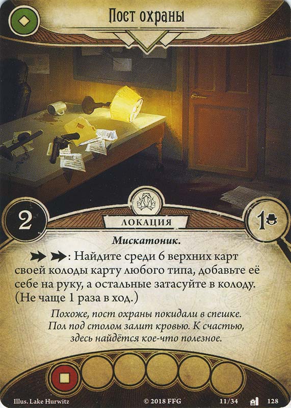 Пост охраны