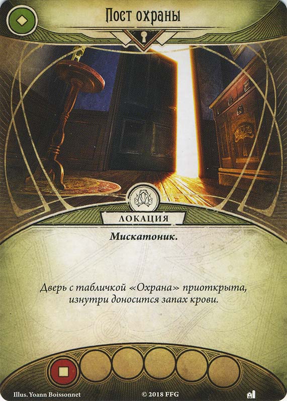 Пост охраны