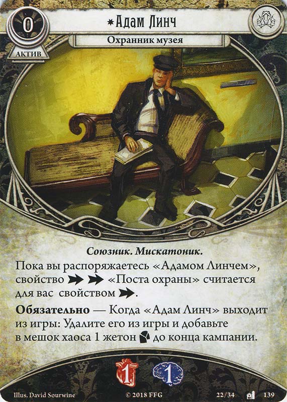 Адам Линч