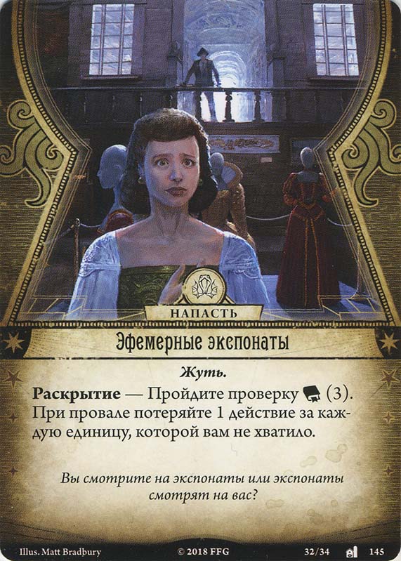 Эфемерные экспонаты