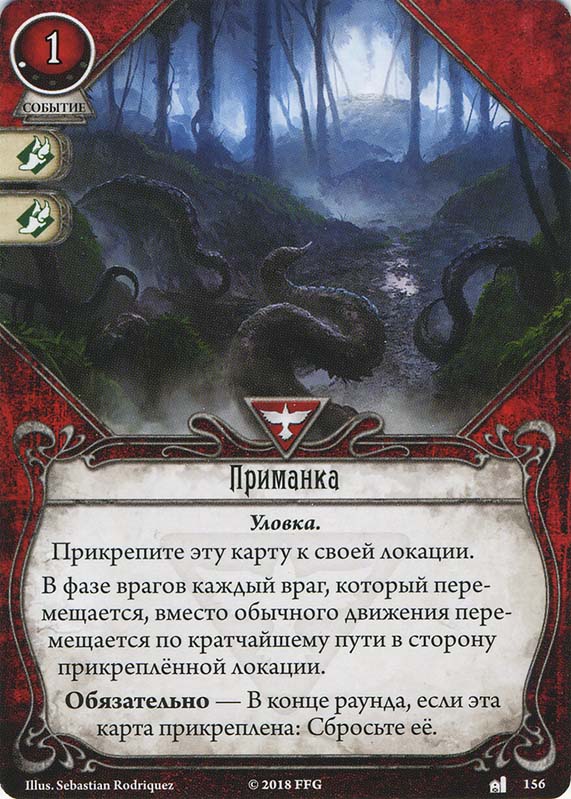 Приманка