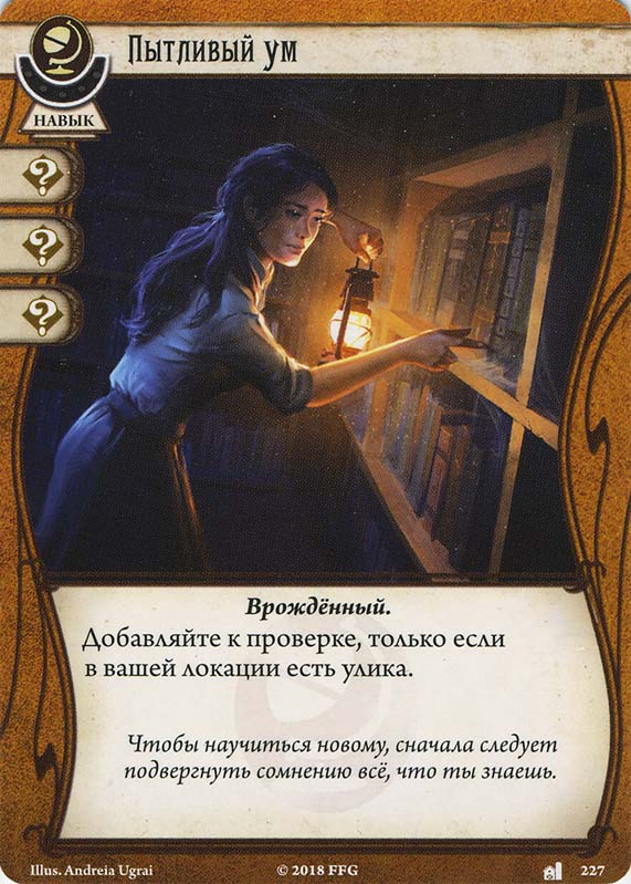 Пытливый ум