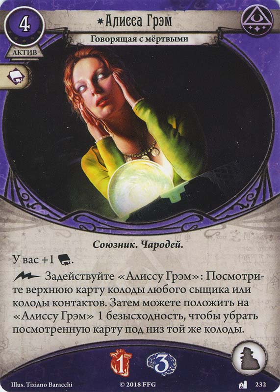 Алисса Грэм
