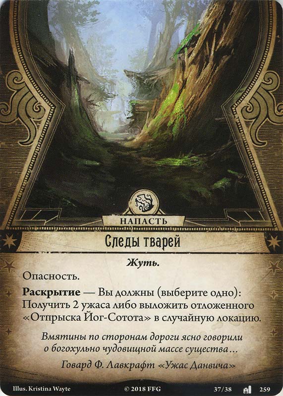 Следы тварей