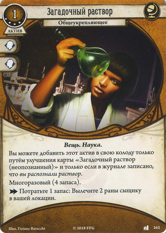 Загадочный раствор