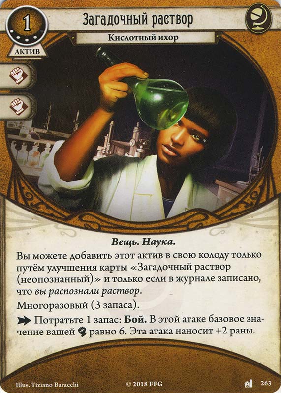 Загадочный раствор