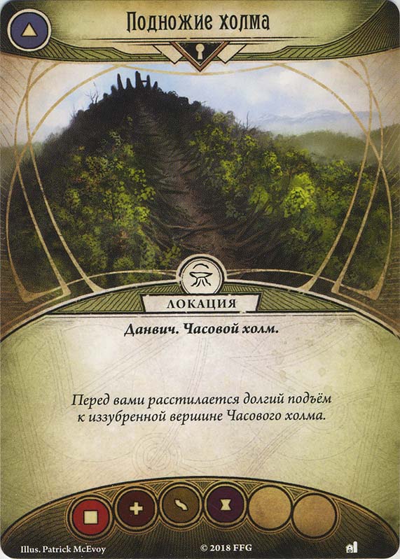 Подножие холма