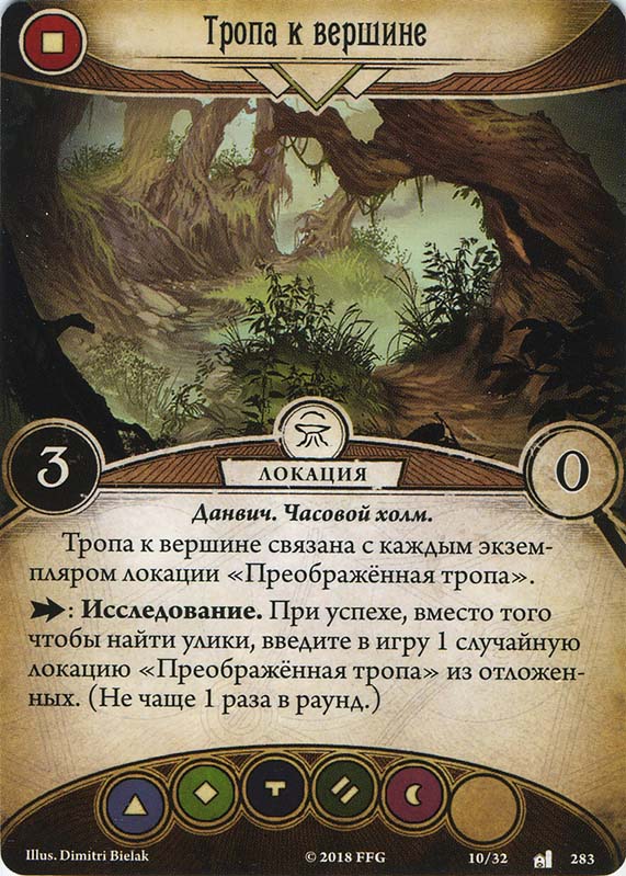 Тропа к вершине