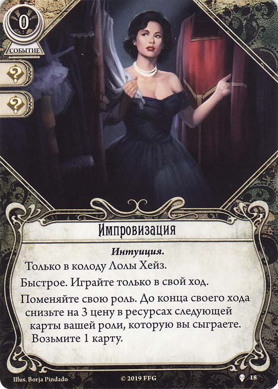 Импровизация