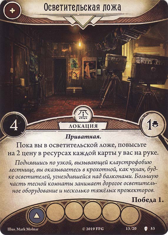 Осветительская ложа