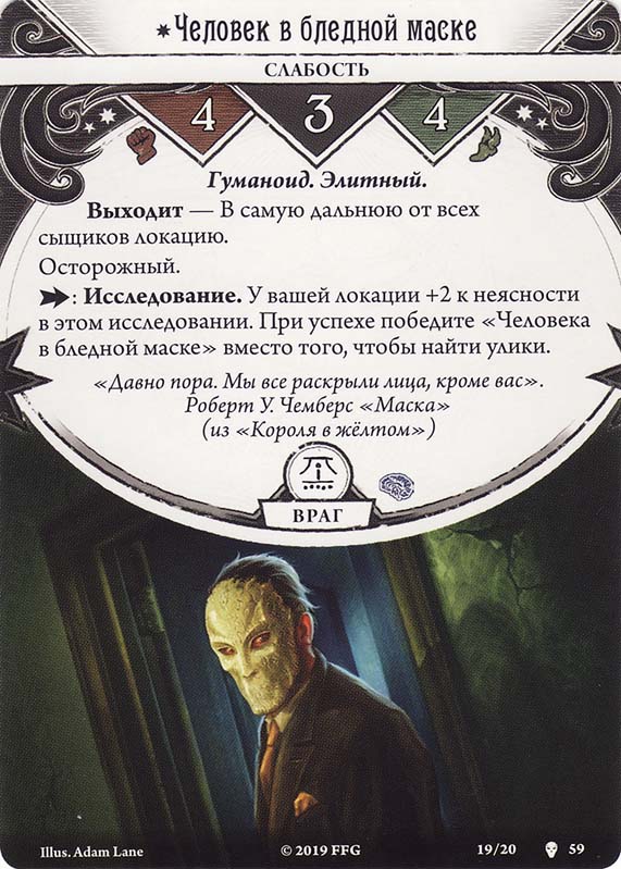 Человек в бледной маске