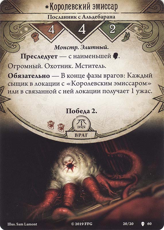 Королевский эмиссар