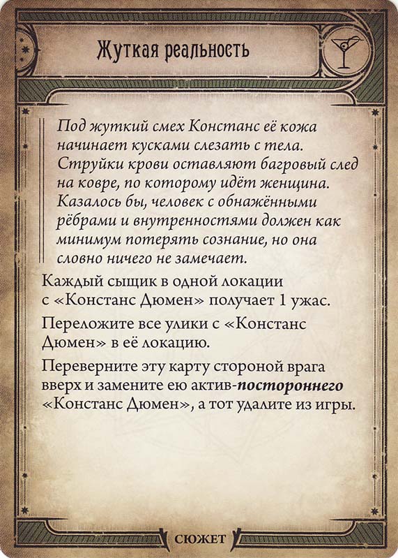 Жуткая реальность