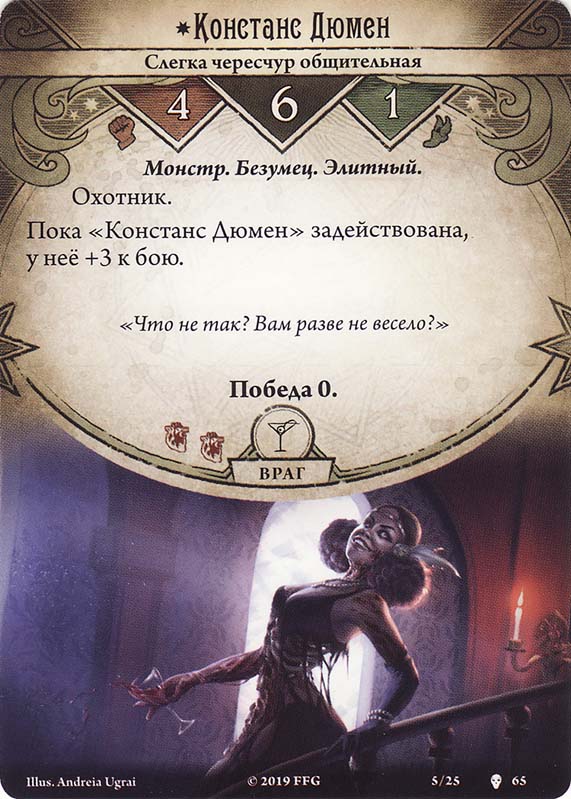 Констанс Дюмен