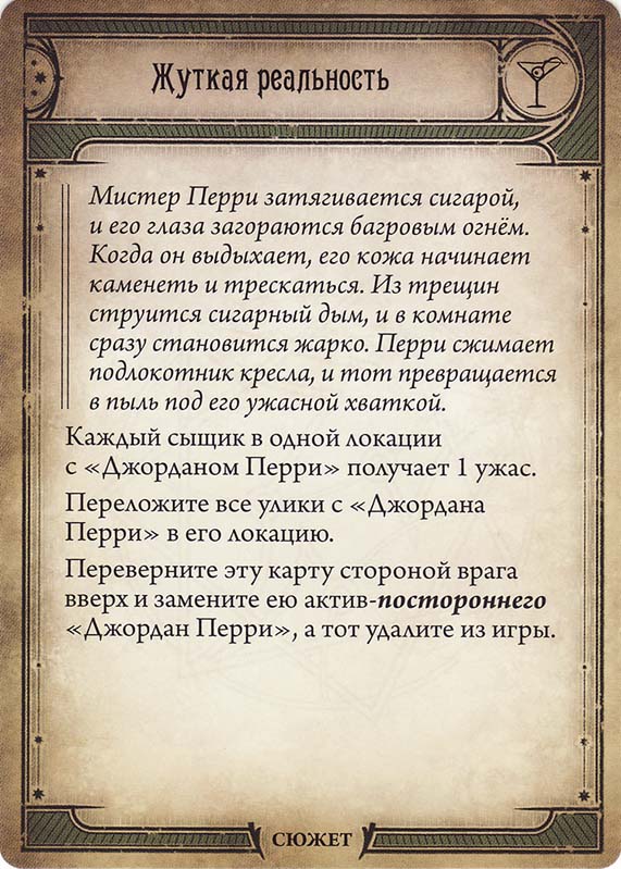 Жуткая реальность