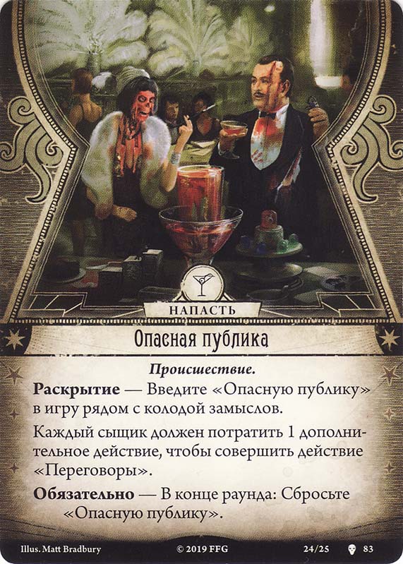 Опасная публика