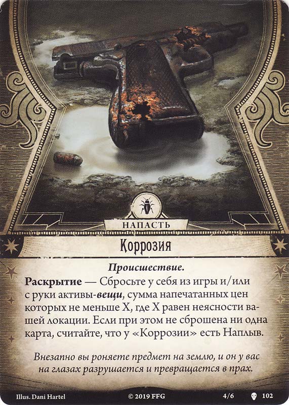 Коррозия