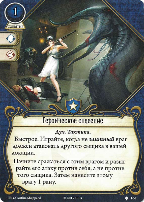 Героическое спасение