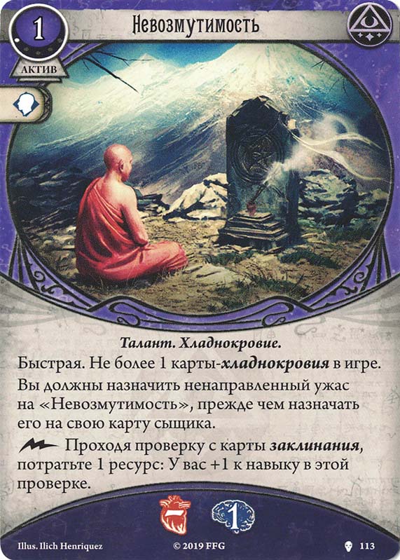 Невозмутимость