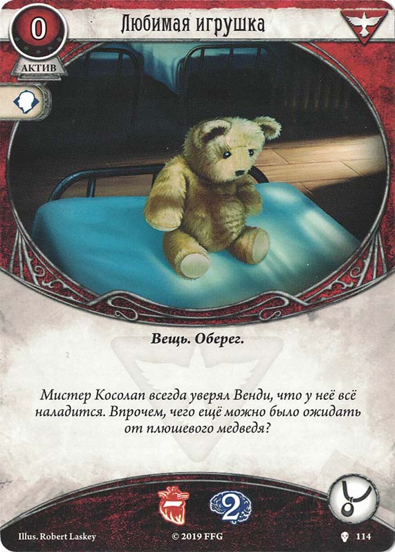 Любимая игрушка