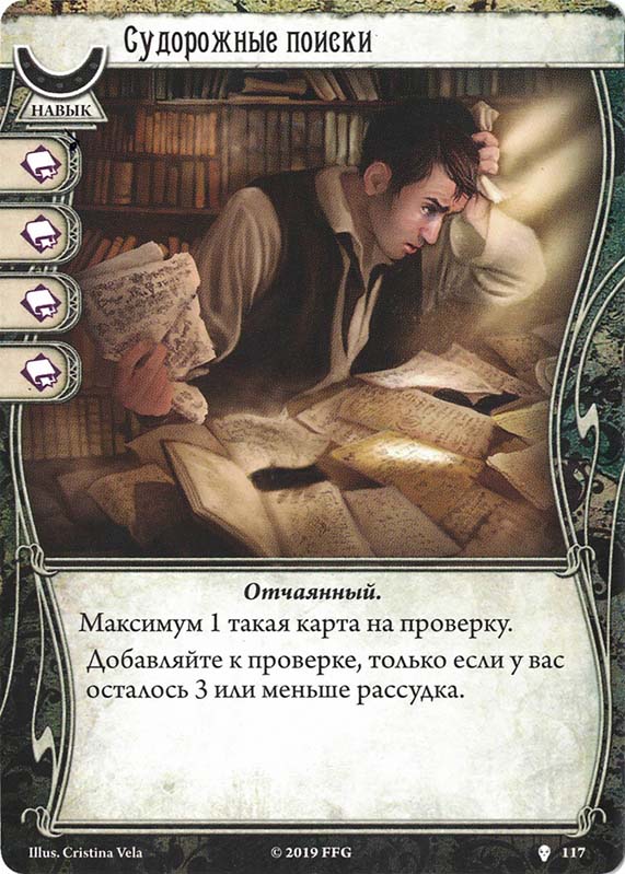 Судорожные поиски