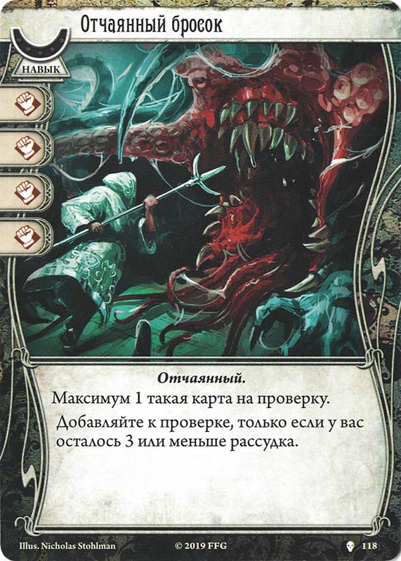 Отчаянный бросок