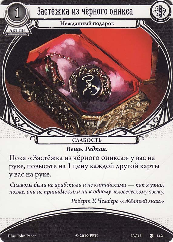 Застёжка из чёрного оникса