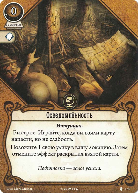 Осведомлённость