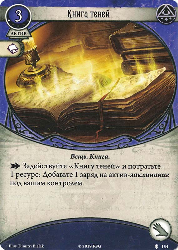 Книга теней