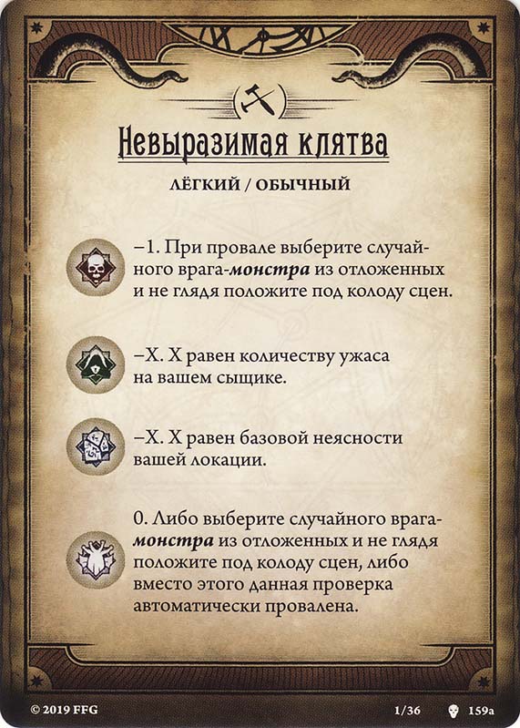 Невыразимая клятва
