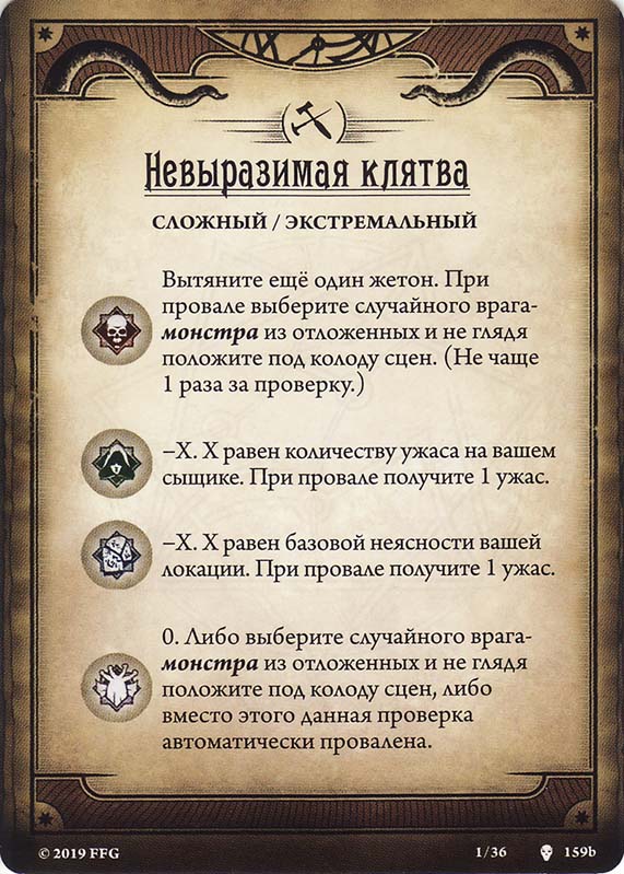 Невыразимая клятва