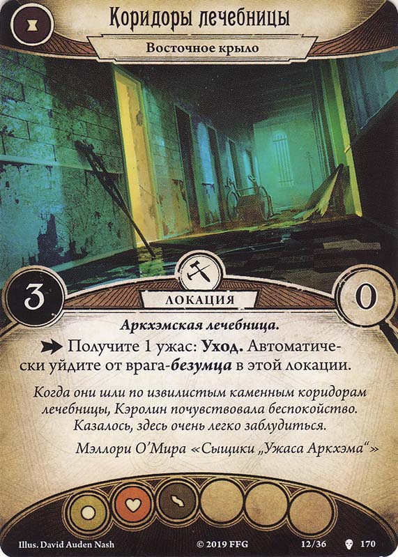 Коридоры лечебницы