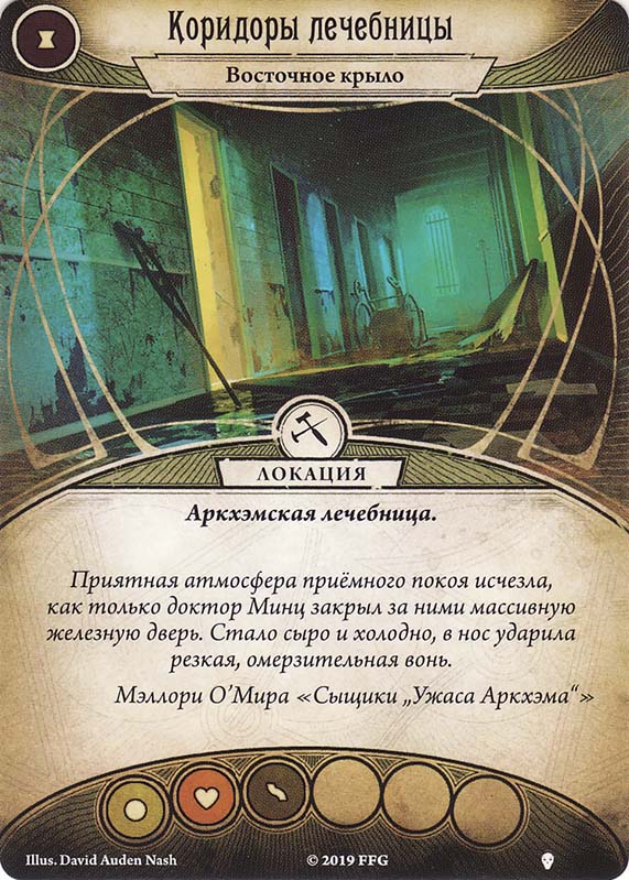 Коридоры лечебницы