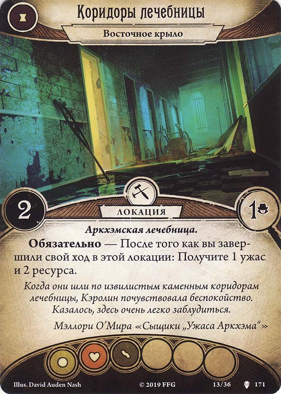 Коридоры лечебницы