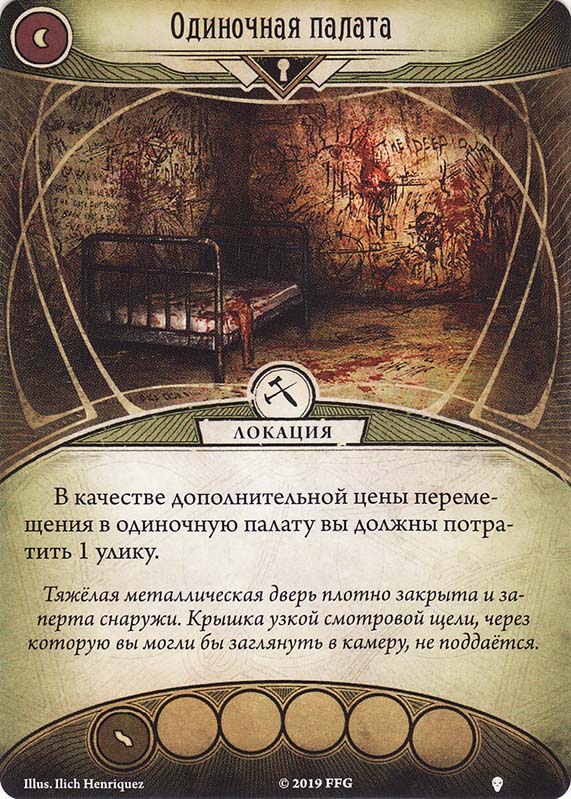 Одиночная палата