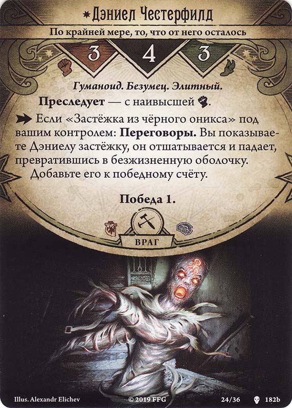 Дэниел Честерфилд
