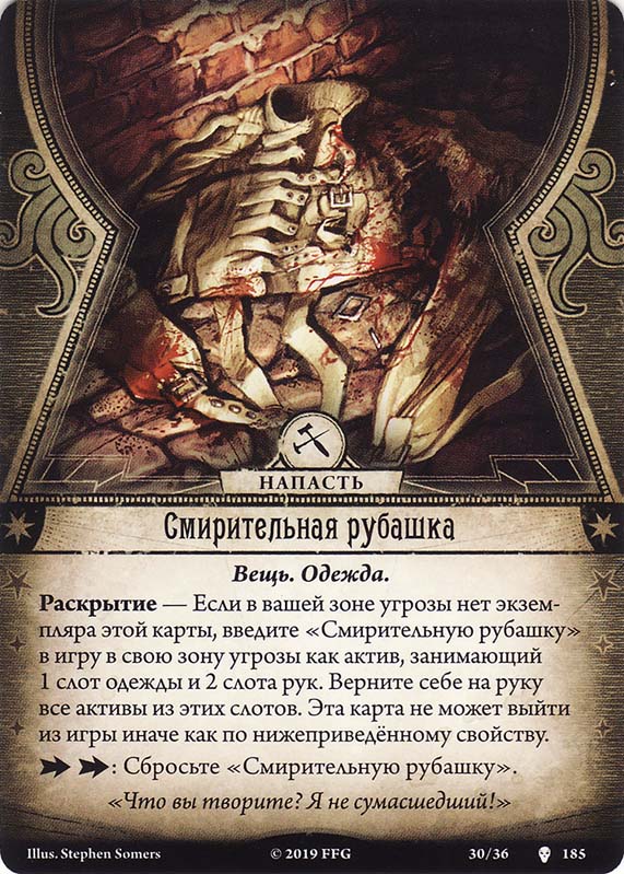 Смирительная рубашка
