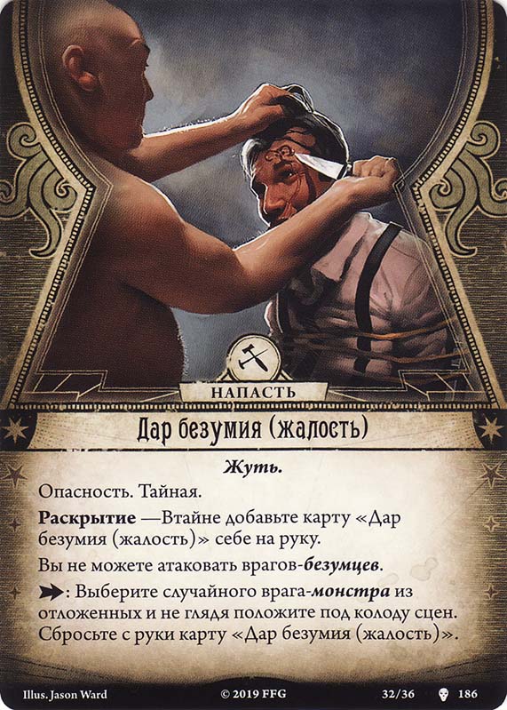 Дар безумия