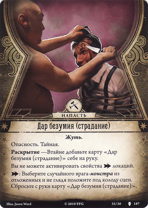 Дар безумия